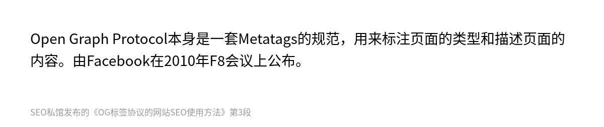 OG标签协议的网站SEO使用方法 - 第3张图