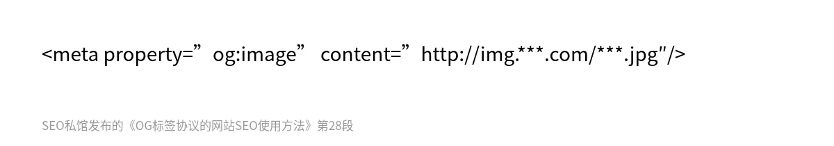OG标签协议的网站SEO使用方法 - 第28张图