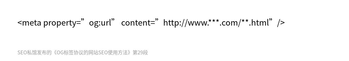 OG标签协议的网站SEO使用方法 - 第29张图