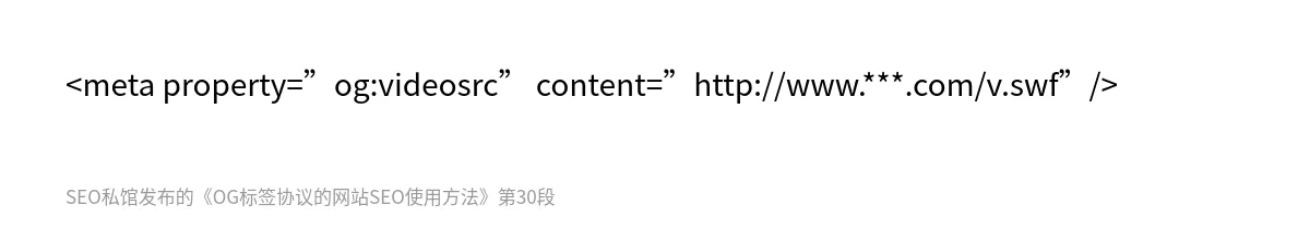 OG标签协议的网站SEO使用方法 - 第30张图