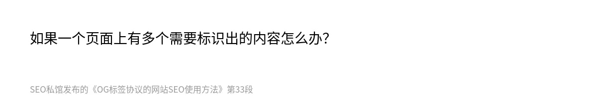 OG标签协议的网站SEO使用方法 - 第33张图