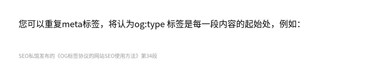 OG标签协议的网站SEO使用方法 - 第34张图