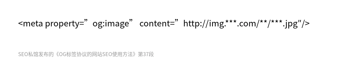 OG标签协议的网站SEO使用方法 - 第37张图