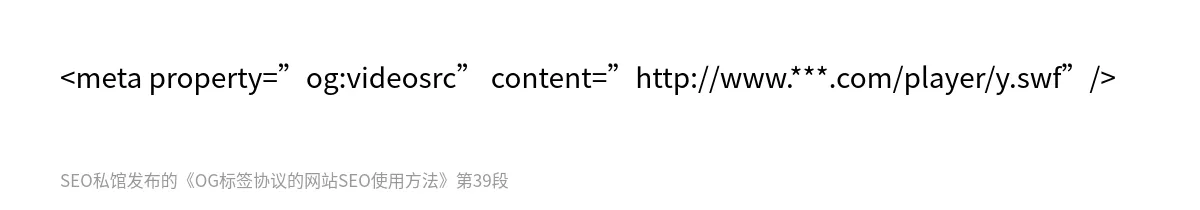 OG标签协议的网站SEO使用方法 - 第39张图