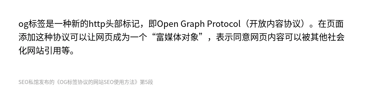 OG标签协议的网站SEO使用方法 - 第5张图