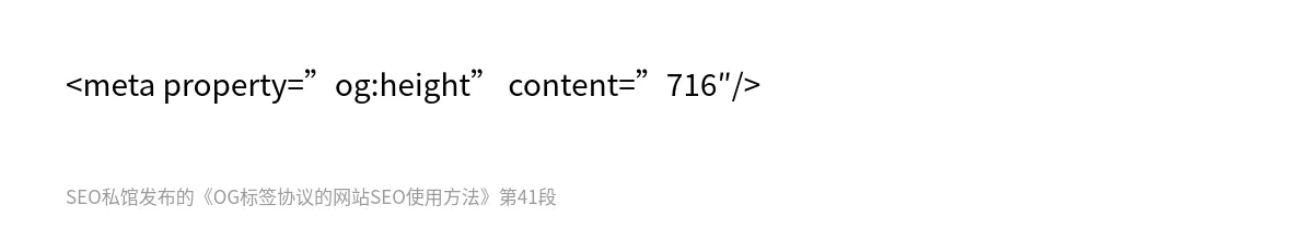 OG标签协议的网站SEO使用方法 - 第41张图