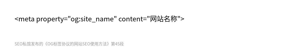 OG标签协议的网站SEO使用方法 - 第45张图
