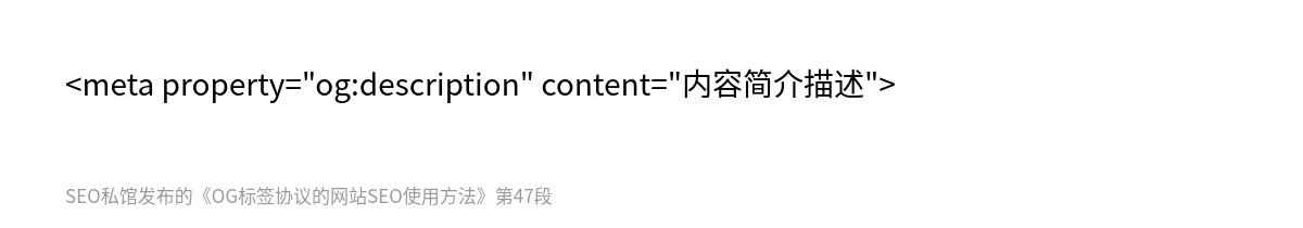 OG标签协议的网站SEO使用方法 - 第47张图