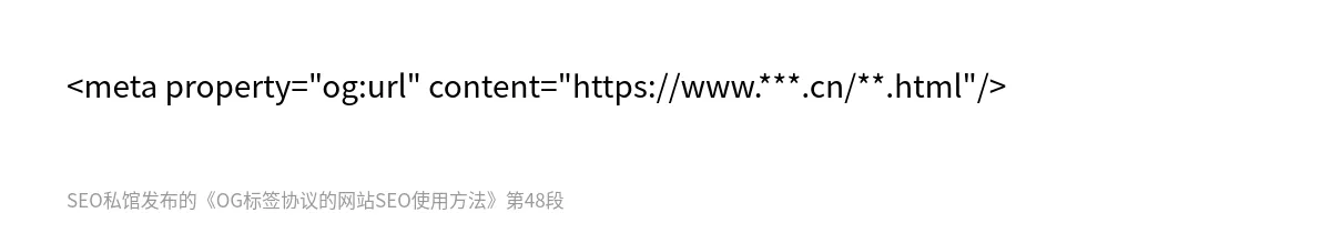 OG标签协议的网站SEO使用方法 - 第48张图