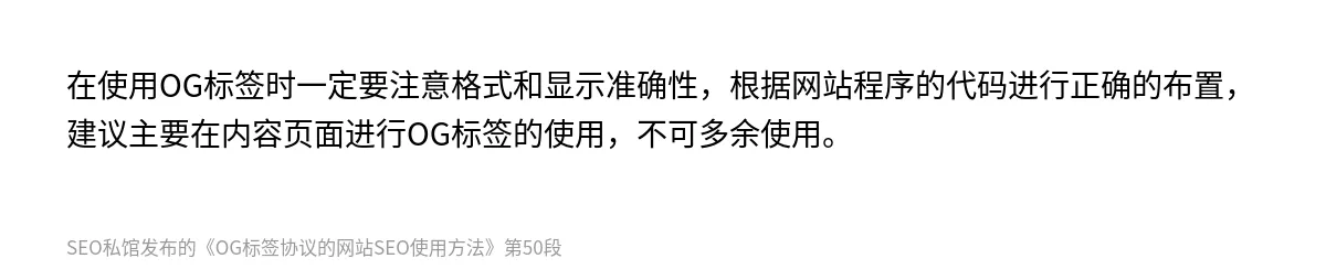 OG标签协议的网站SEO使用方法 - 第50张图