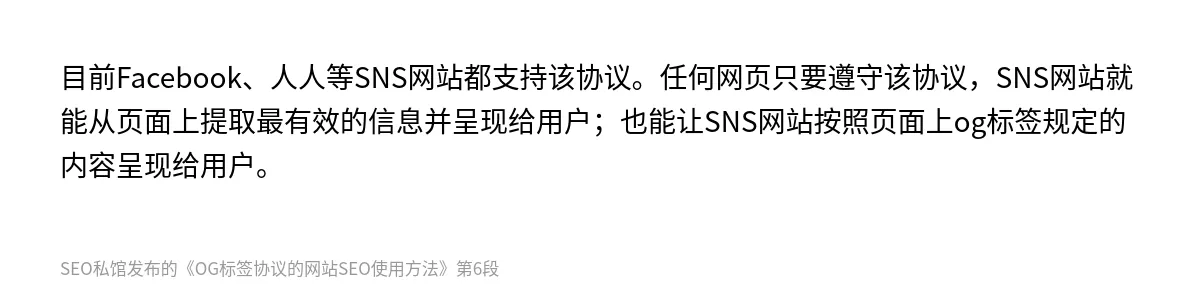 OG标签协议的网站SEO使用方法 - 第6张图
