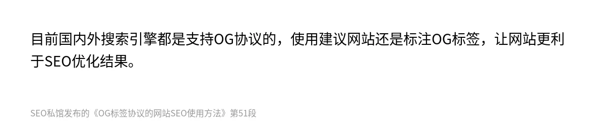 OG标签协议的网站SEO使用方法 - 第51张图