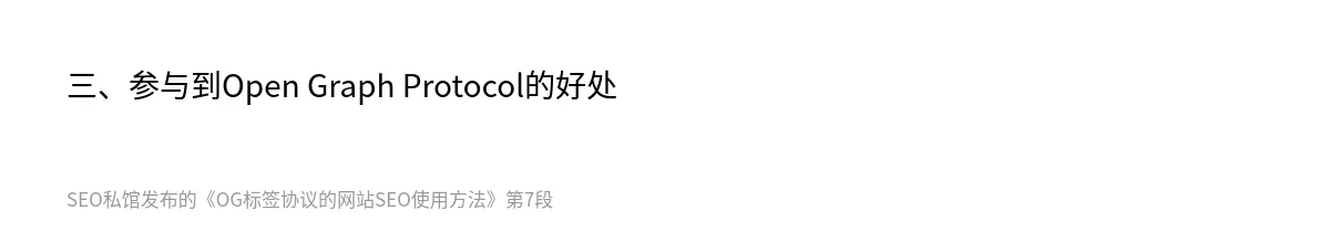 OG标签协议的网站SEO使用方法 - 第7张图