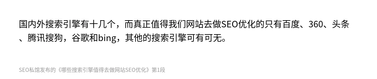 哪些搜索引擎值得去做网站SEO优化 - 第1张图