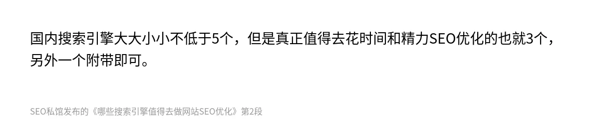 哪些搜索引擎值得去做网站SEO优化 - 第2张图