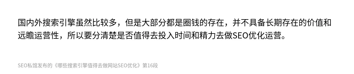 哪些搜索引擎值得去做网站SEO优化 - 第16张图