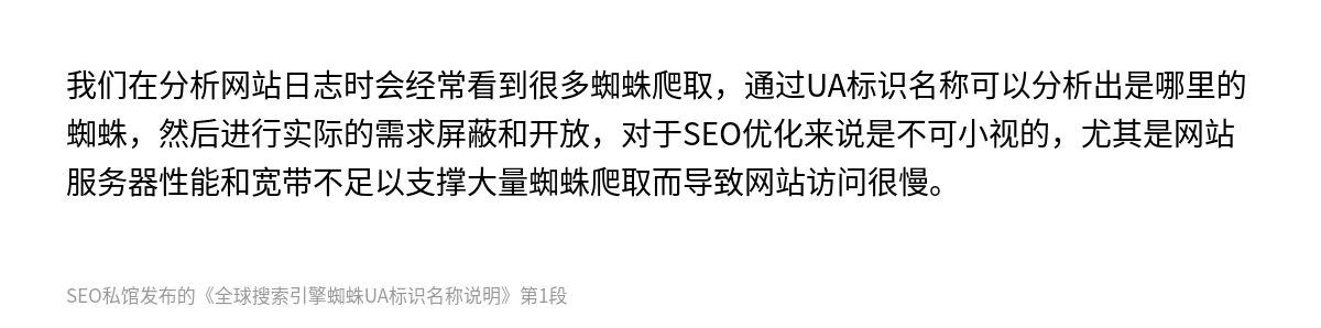 全球搜索引擎蜘蛛UA标识名称说明 - 第1张图
