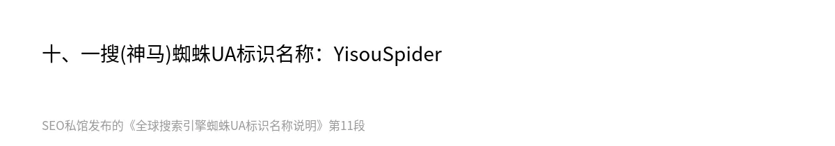 全球搜索引擎蜘蛛UA标识名称说明 - 第11张图