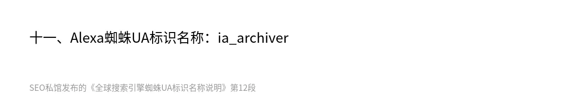 全球搜索引擎蜘蛛UA标识名称说明 - 第12张图