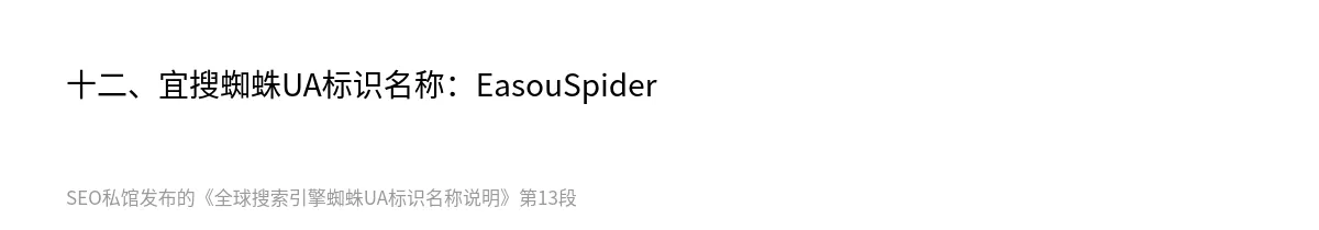 全球搜索引擎蜘蛛UA标识名称说明 - 第13张图