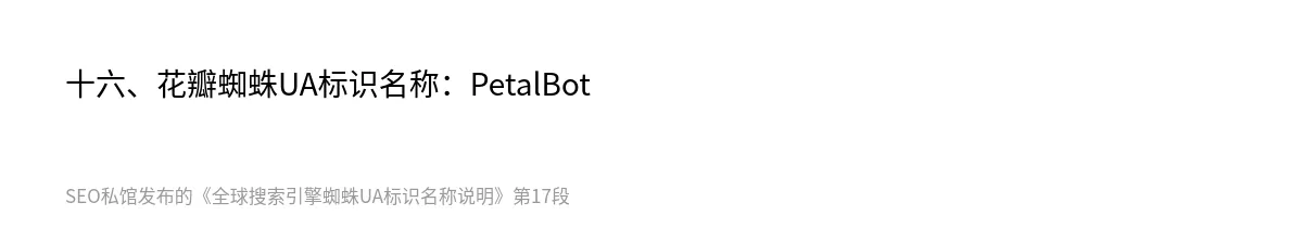 全球搜索引擎蜘蛛UA标识名称说明 - 第17张图