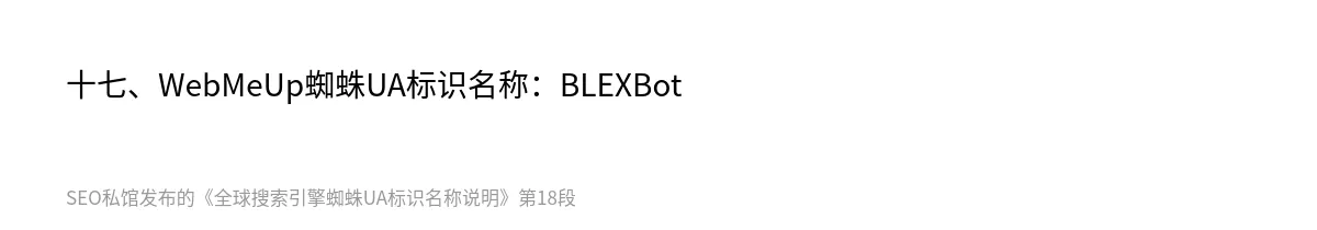 全球搜索引擎蜘蛛UA标识名称说明 - 第18张图
