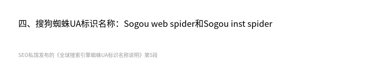 全球搜索引擎蜘蛛UA标识名称说明 - 第5张图