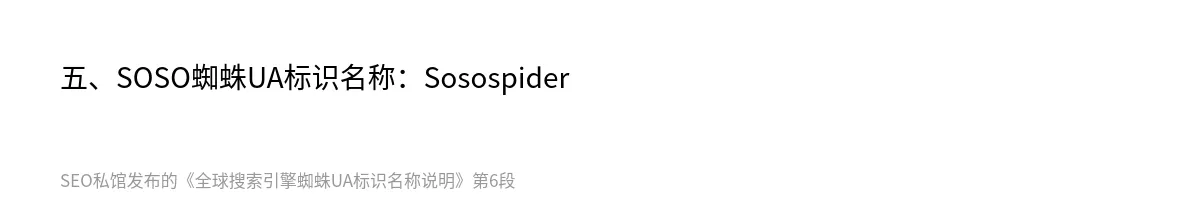 全球搜索引擎蜘蛛UA标识名称说明 - 第6张图