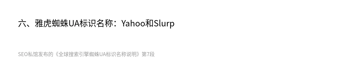 全球搜索引擎蜘蛛UA标识名称说明 - 第7张图