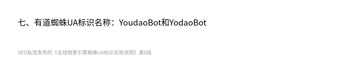 全球搜索引擎蜘蛛UA标识名称说明 - 第8张图