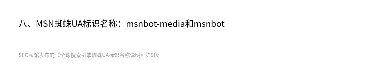 全球搜索引擎蜘蛛UA标识名称说明 - 第9张图