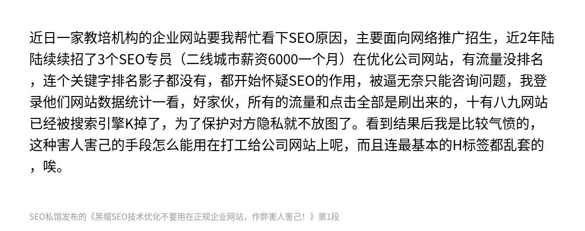 黑帽SEO技术优化不要用在正规企业网站，作弊害人害己！ - 第1张图