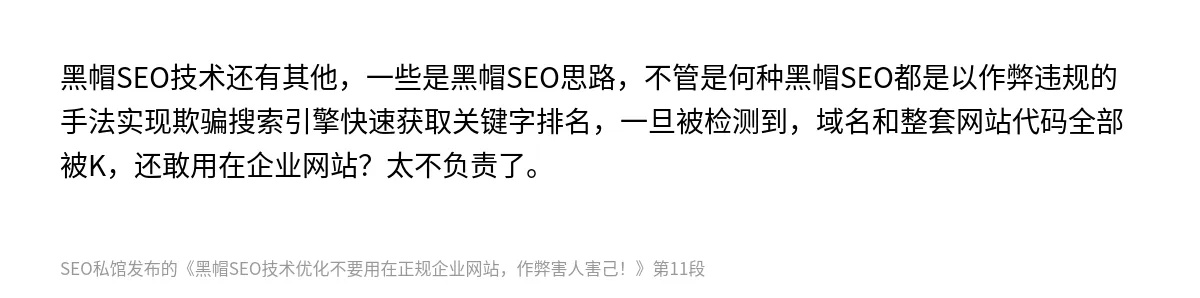 黑帽SEO技术优化不要用在正规企业网站，作弊害人害己！ - 第11张图