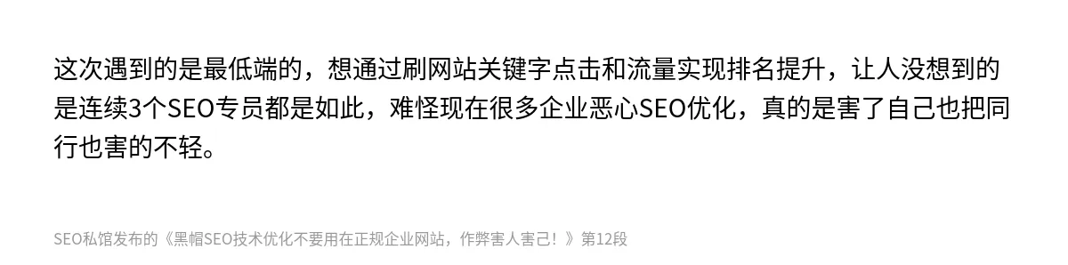 黑帽SEO技术优化不要用在正规企业网站，作弊害人害己！ - 第12张图