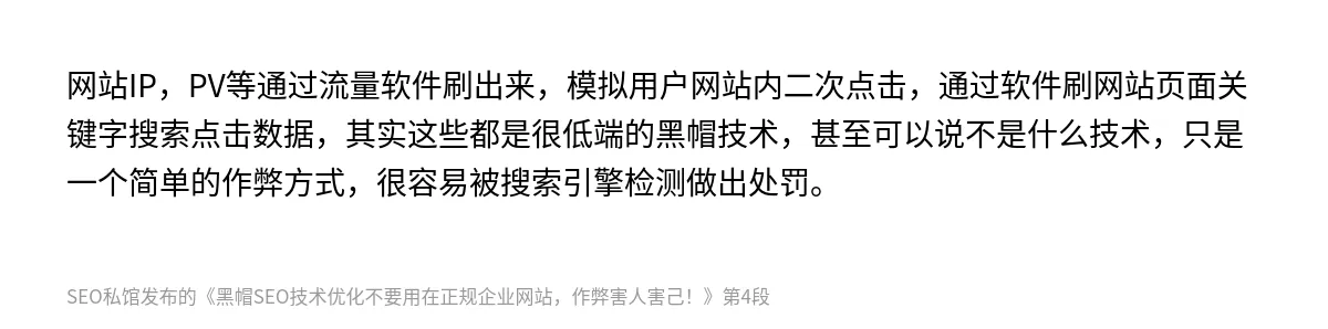 黑帽SEO技术优化不要用在正规企业网站，作弊害人害己！ - 第4张图