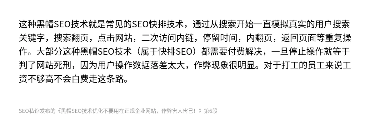 黑帽SEO技术优化不要用在正规企业网站，作弊害人害己！ - 第6张图