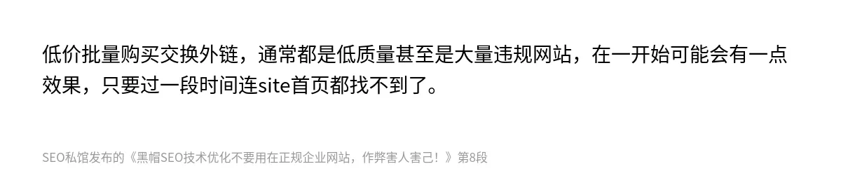 黑帽SEO技术优化不要用在正规企业网站，作弊害人害己！ - 第8张图