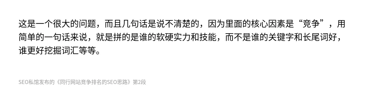 同行网站竞争排名的SEO思路 - 第2张图