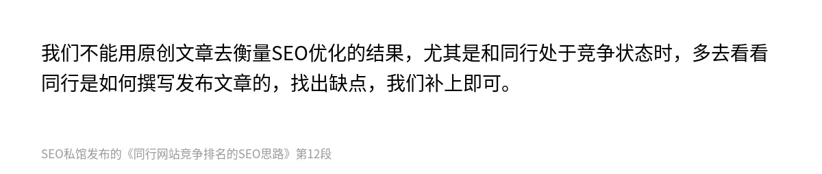 同行网站竞争排名的SEO思路 - 第12张图