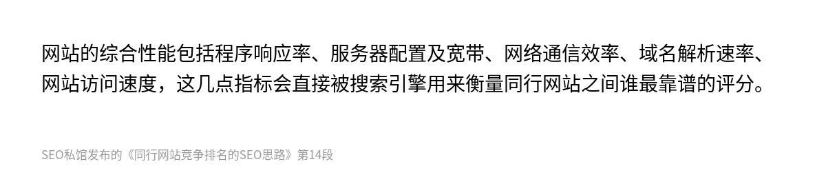 同行网站竞争排名的SEO思路 - 第14张图