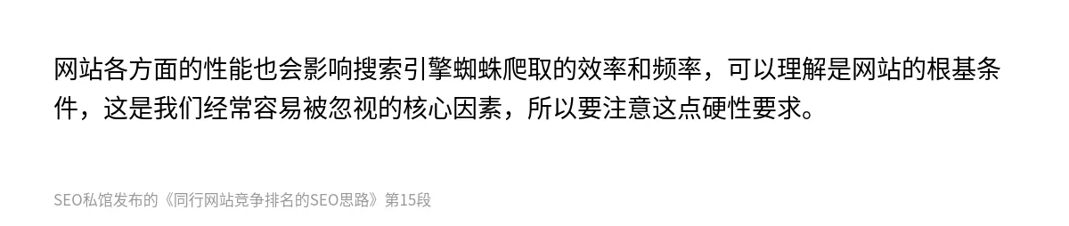 同行网站竞争排名的SEO思路 - 第15张图