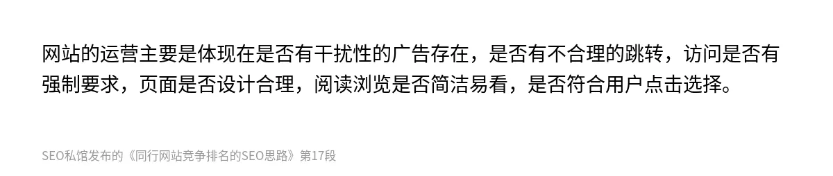 同行网站竞争排名的SEO思路 - 第17张图