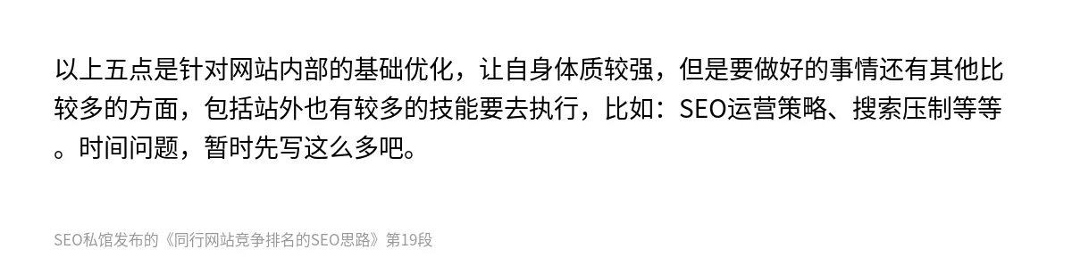 同行网站竞争排名的SEO思路 - 第19张图