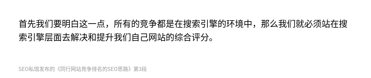 同行网站竞争排名的SEO思路 - 第3张图