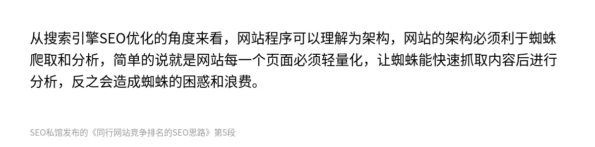 同行网站竞争排名的SEO思路 - 第5张图