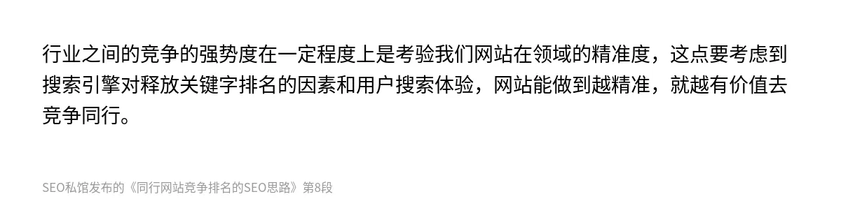 同行网站竞争排名的SEO思路 - 第8张图