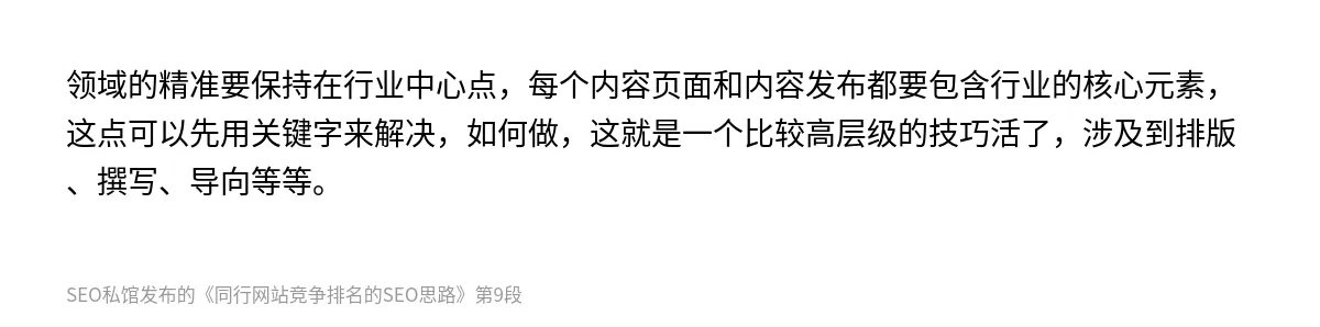 同行网站竞争排名的SEO思路 - 第9张图