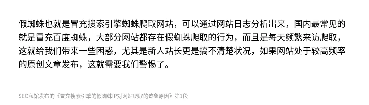 冒充搜素引擎的假蜘蛛IP对网站爬取的迹象原因 - 第1张图