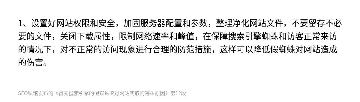 冒充搜素引擎的假蜘蛛IP对网站爬取的迹象原因 - 第12张图