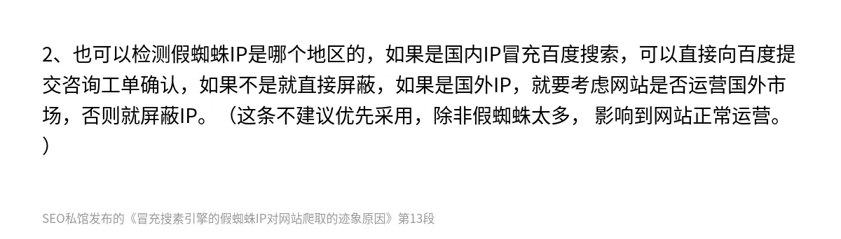冒充搜素引擎的假蜘蛛IP对网站爬取的迹象原因 - 第13张图